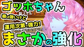 【FGO】ゴッホちゃんに強化キター！これでどう変わる！？【ゆっくり】