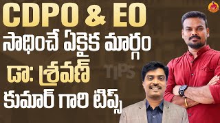 CDPO & EO సాధించే బెస్ట్ tips- శ్రవణ్ సార్ బెస్ట్ టిప్స్/Master App@Gonagannareddy