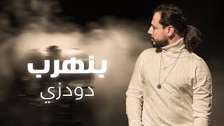 DODZIII - Bnehrab Official Music Video / دودزي - بنهرب