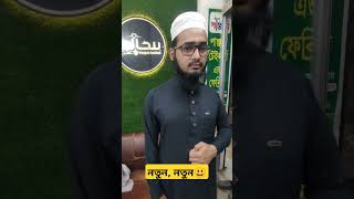 নতুন পাঞ্জাবী পড়লাম #viralvideo #চমৎকার #নতুন