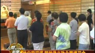 20100902普賢菩薩十大願 伊宏法師談人間佛教