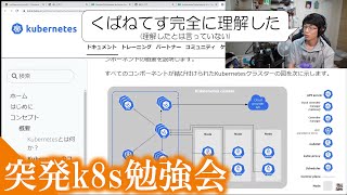 OpenStack建てたい話してたらKubernetesの勉強会になった(飲酒)