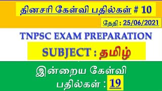 TNPSC Studies - தினசரி கேள்வி பதில்கள் # 10 - SUBJECT : தமிழ்