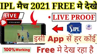 IPL 2023 Live Free Kaise Dekhe | IPL 2021 Live Apps | Free Me IPL Match Kaise Dekhe 2023 | ipl live