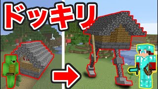 かくれんぼ中に絶対に見つからない家を設置する【ドッキリ】【マインクラフト】