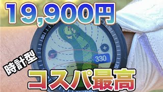 【19,900円フルカラー時計型ゴルフナビ】ゴルフバディaim W10使用レビュー