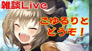 【ファンキルLive配信】ゆっくり雑談配信！セレナ集めてる？？