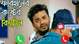 এটা গল্প নয় রিংটোন 😭 | Dear Valentine day Natok Ringtone 💔 | Musfiq R Farhan | Keya payel |