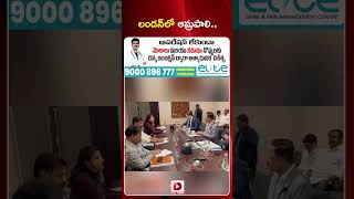 లండన్‌లో ఆమ్రపాలి || Amrapali in London || Dial News