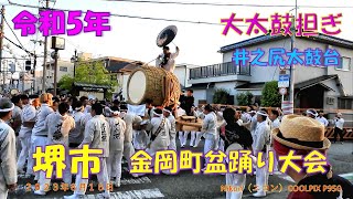 令和５年 堺市金岡町盆踊り大会　大太鼓担ぎ　井之尻太鼓台（２０２３年８月１６日）