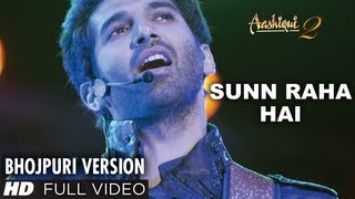 Sun Raha Hain Na Tu [ Bhojpuri Version ]  Aashiqui 2 [ Aditya Roy Kapoor & Shraddha Kapoor ]