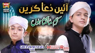 New Shab e Barat Duaya Kalaam - Muhammad Hassan Raza Qadri & Ghulam Mustafa Qadri- Karam Mangta Hoon