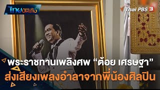 พระราชทานเพลิงศพ \