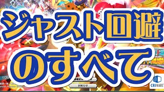 ジャスト回避ができない人こっちおいで【バウンティラッシュ】