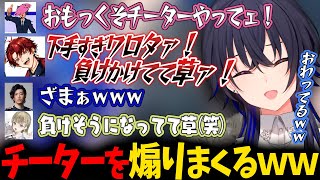 チーターに遭遇しとことん煽りまくる爆笑フルパ【 ぶいすぽっ！ / 切り抜き / 一ノ瀬うるは / 英リサ / 柊ツルギ / Clutch_Fi / SqLA 】