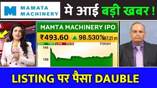 mamata machinery ipo,mamata machinery ipo,mamata machinery ipo review,mamata machinery ipo gmp today