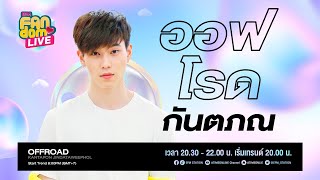 EFM - FANDOM LIVE คืนนี้พบกับ \