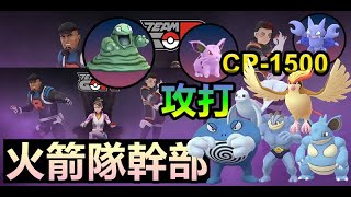 1500CP關都盃攻打克里夫 希爾拉 亞洛結果居然抓到?! Pokemon Go 菲菲實況