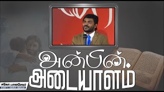 அன்பின் அடையாளம் | Royal Treat 1010 | Lofty Cedar Ministry