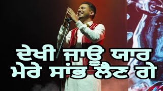 yaar mere sambh lain gye/ਯਾਰ ਮੇਰੇ ਸਾਭ ਲੈਣ ਗੇ/ hustinder live show