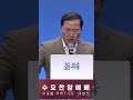 2025.02.19 신유기도 축복기도 여의도순복음교회 수요예배 신동석 목사님 yoido full gospel church 구독 좋아요 👍