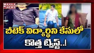 యువతికి మత్తు మందు ఇచ్చి అత్యాచారం: Sensational Facts Revealed In Guntur Engineering Student Case