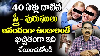 40 ఏళ్లు దాటిన స్త్రీ పురుషులు ఖచ్చితంగా చేయించుకోవాల్సిన పని ఇదే | Dr Cheman Singh || Mr Health