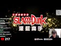 當傳宮遇到對的人！英雄惜英雄啊！｜slamdunk｜【花枝丸 灌籃高手】