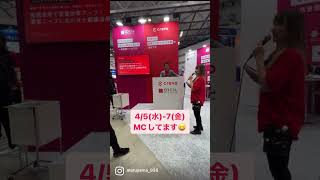 展示会でマイクを使って集客するMC丸山久美子のサンプル動画