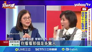 漢光演習遭中國滲透! 管碧玲爆安檢所同仁被鎖定｜94要賺錢