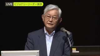 創造的生活者シンポジウム　主催者・来賓挨拶・ビジョナリーリーダー挨拶