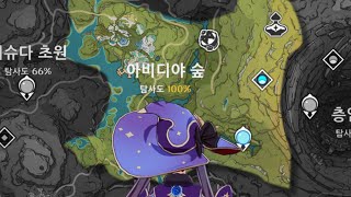 [원신] 아비디야 숲 탐사도 100% 찍는 영상