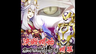 【京刀のナユタ】 5章 鬼門 草薙剣攻防戦 11-15話