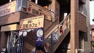 (Kamakura Sightseeing)鎌倉小町通りぶらり散歩（5/16）-鎌倉八幡宮に通じる商店街でお土産屋やレストラン・カフェ、着物屋、骨とう品屋など和風と最新ショップ並ぶ魅力の町並み③