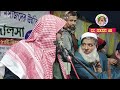 আব্দুল্লাহ ইবনে হুজাইফার ঈমানি পরীক্ষা বুক ফেটে কান্না চলে আসবে মাওলানা আব্দুল কাবীর ইসলাহি