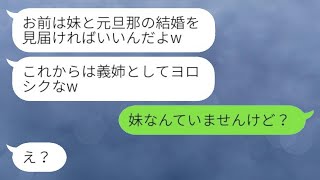 40歳の私に離婚届を突きつけた元旦那が、10歳年下の妹との結婚招待状を送ってきた。「義姉としてよろしく」と言っているが、元夫がある事実を知った時の反応が面白かった。