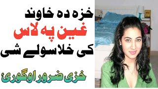 Khaza da khawand Zakr pa las ke Farigha waly shi2021 video|tm click|