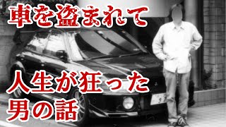 【体験談】人生を大きく変えた車両盗難【ランエボ】