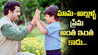 మామ అల్లుళ్ళ ప్రేమ అంత ఇంతకాదు.... | Muddula Mavayya  | ETV