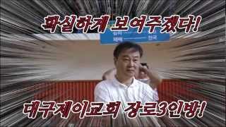 대구제이교회 2015 전교인가족운동회