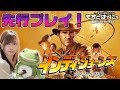 🐤先行プレイ🐸「インディ・ジョーンズ/大いなる円環」をプレイしちゃうぞー！#IndianaJones #PR【#もずとはゃにぇ】