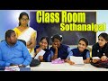 ஒரே Class - ல 10 வருஷமா படிக்கிறியா?😮 ||Class Teacher Sothanaigal 😄| School Mark Fun ||PuthuIdeas