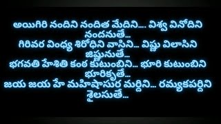 Aigiri Nandini With Telugu Lyrics