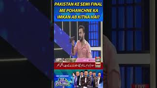 Pakistan ke semi final me pohanchne ka imkan ab kitna hai? #harlamhapurjosh #worldcup2023 #arynews