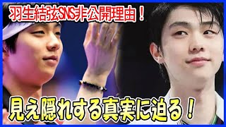 SNS非公開の理由とは？露出が少ないからこそ垣間見える羽生結弦の真実