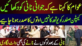 Logon nay Nani k Baad Nanay ke b Waat Laga Di | Captain Safdar | Sarfraz Vickey | Maskharian