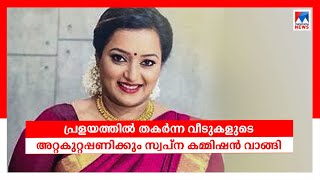 പ്രളയഫണ്ടില്‍ നിന്നും കമ്മിഷന്‍ വാങ്ങി; സ്വപ്നയുടെ മൊഴി പുറത്ത്|Swapna Suresh