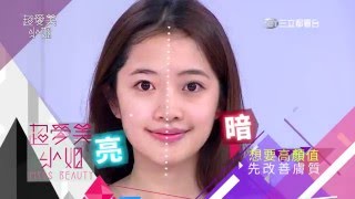 超愛美小姐 063集 臉蛋不完美 一次校正 完整版