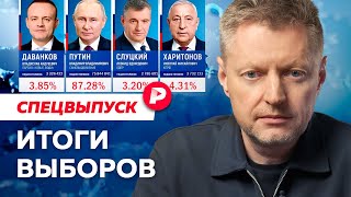 Как прошли выборы и что будет после? / Спецвыпуск Редакции