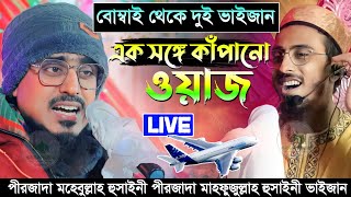 🛑LIVE ✈️ সরাসরি মুম্বাই থেকে। Pirzada Mohebullah Husaini & Pirzada Mahfujullah Husaini